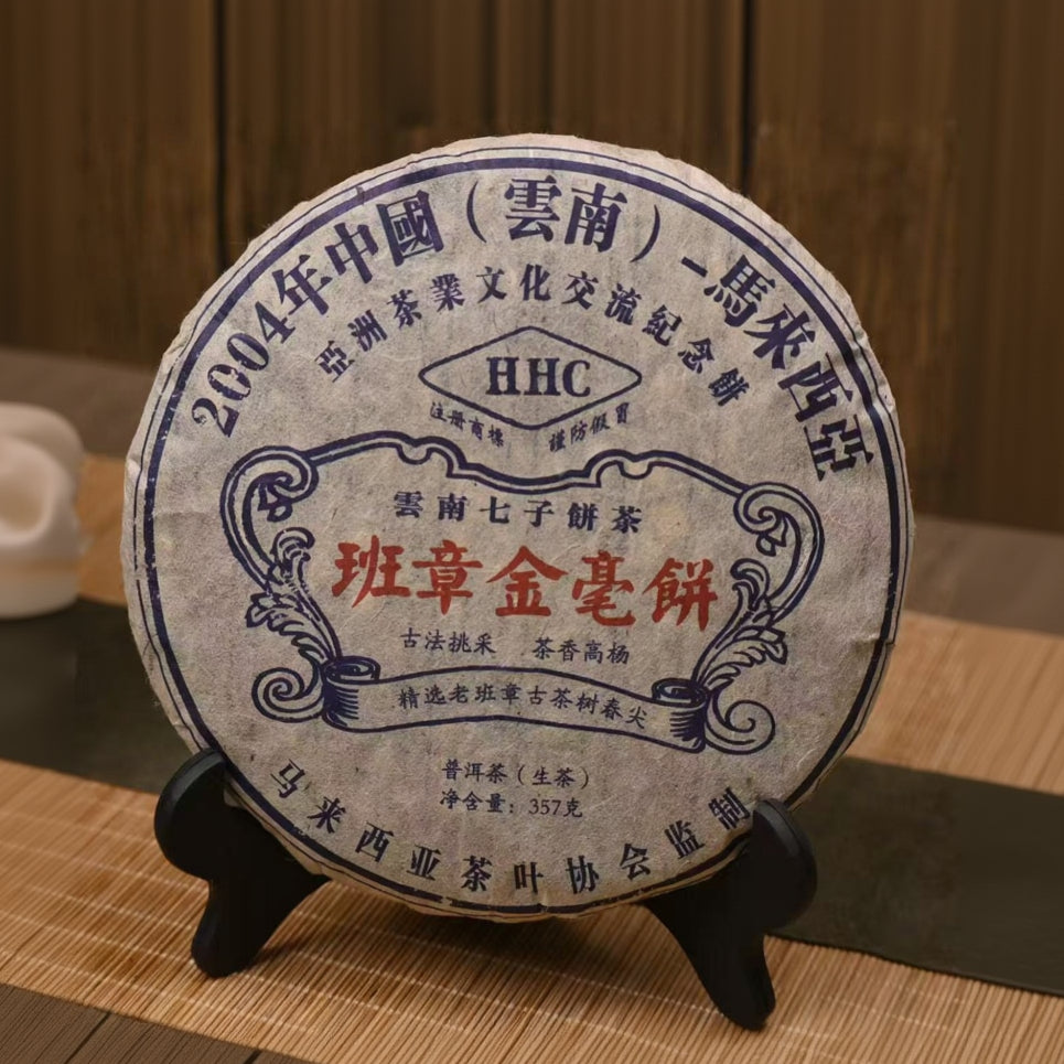 2004 Ban Zhang golden bud raw pu-erh tea cake aged sheng tea