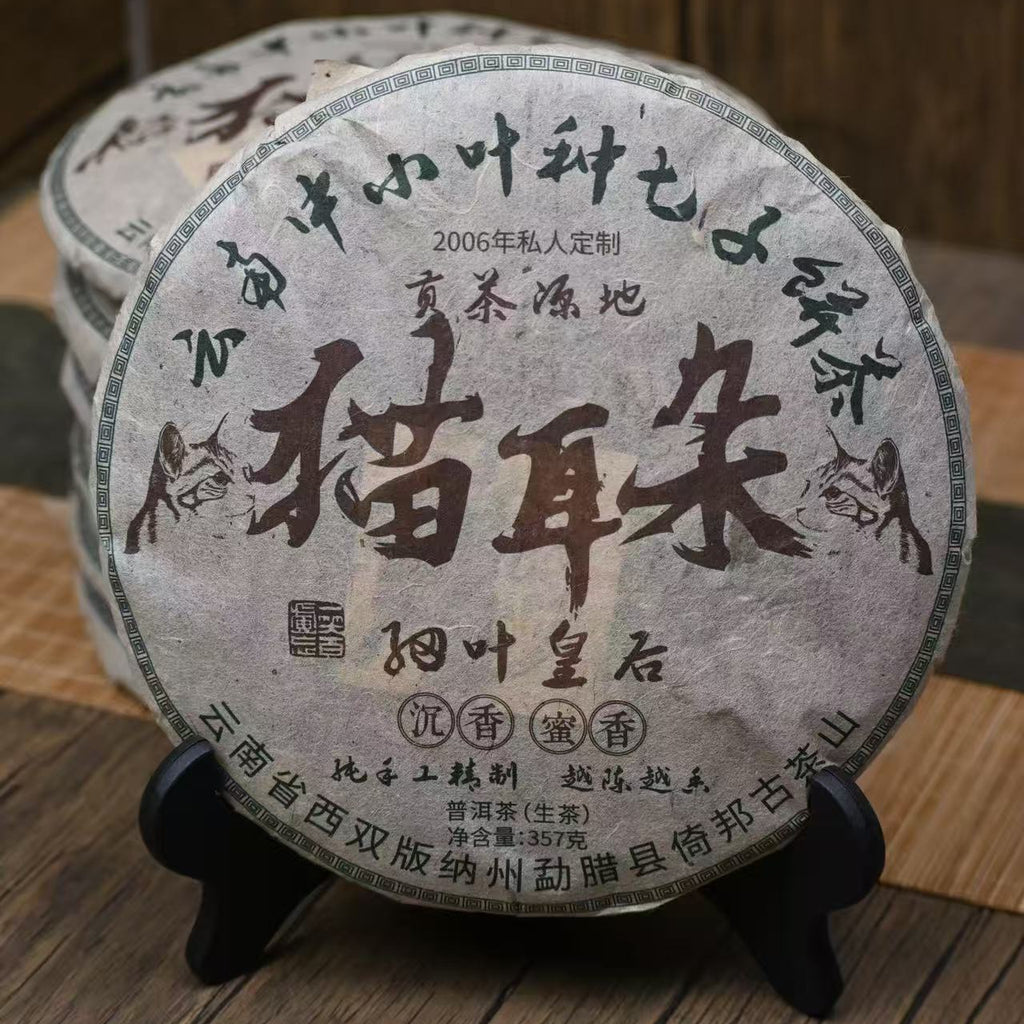 2006 Mao Er Duo cat ear raw pu-erh tea leaves
