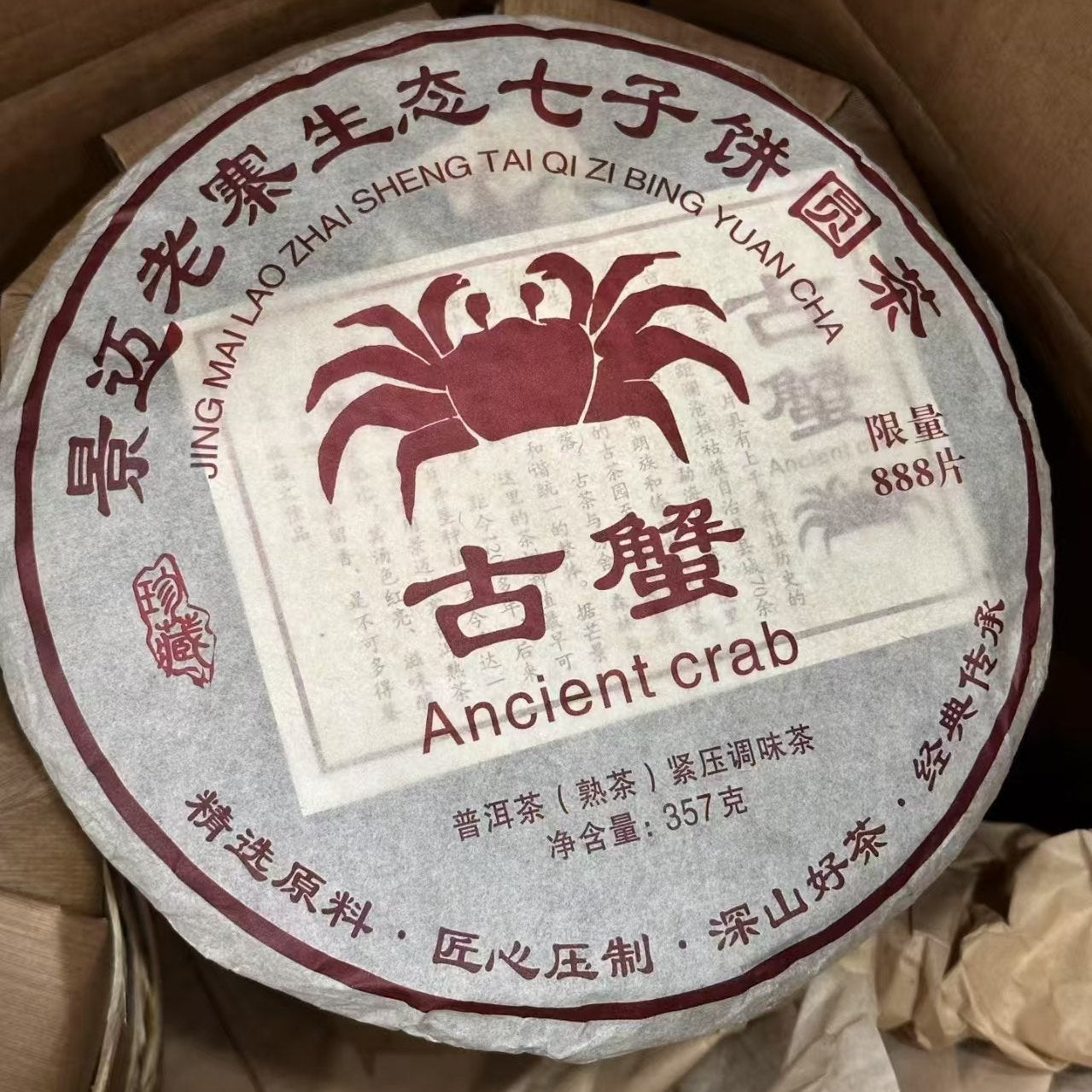 2015 Jingmai crab leg ripe pu-erh tea compressed cake