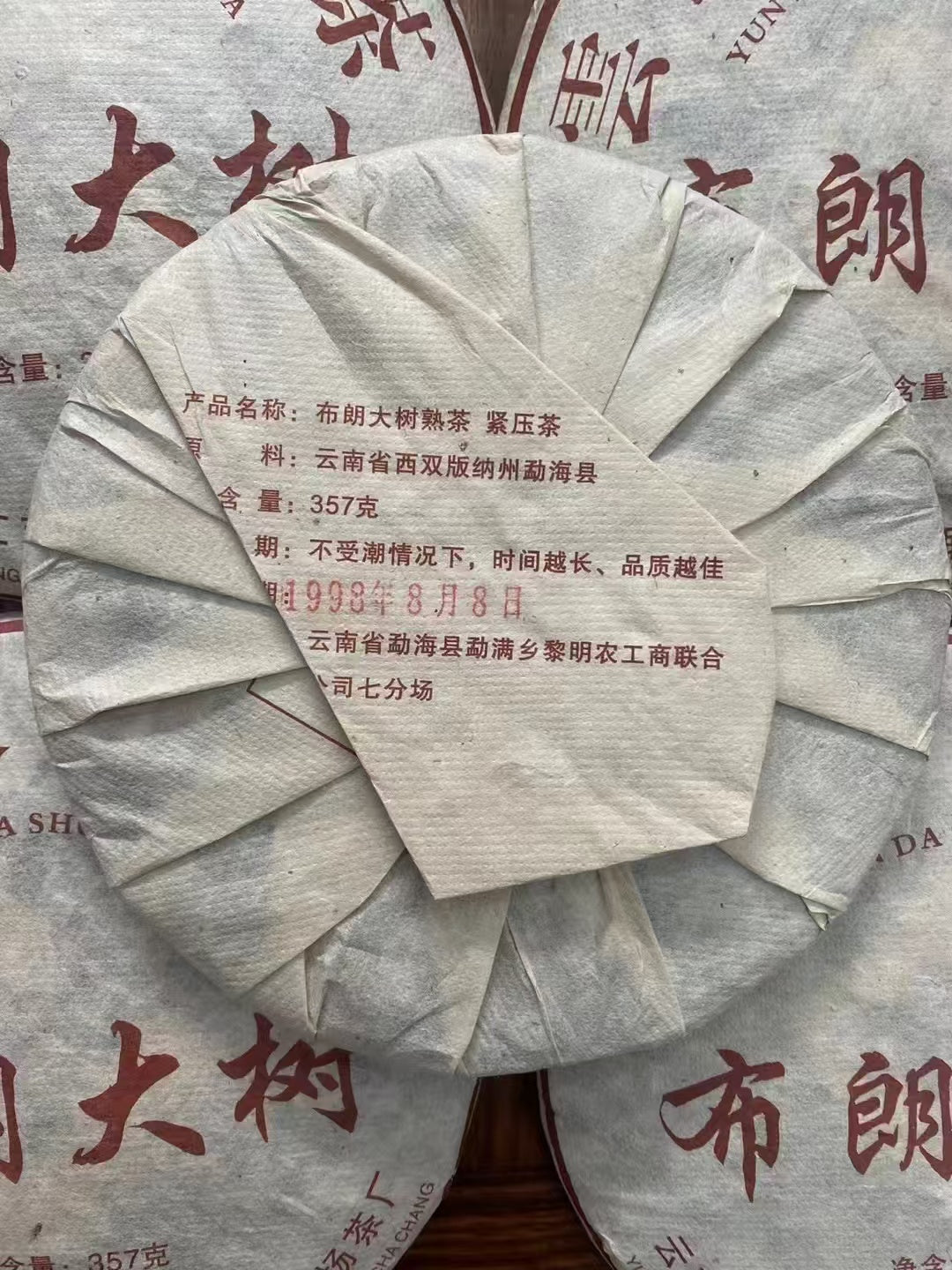1998 Bulang Big Tree Ripe Pu-erh Tea Cake | #107