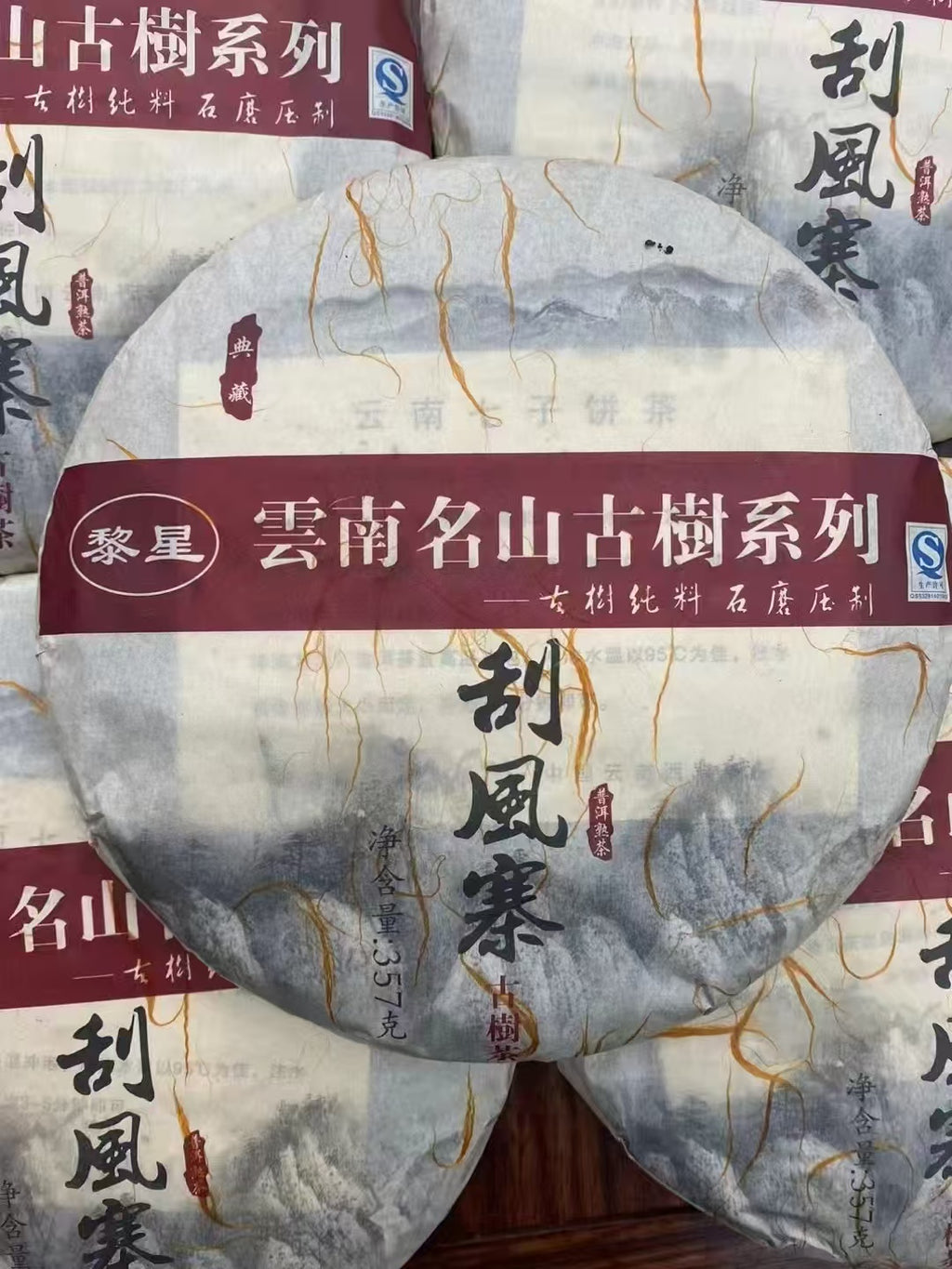 2012 Guafengzhai Ancient Tree Ripe Pu-erh Tea Cake | #108