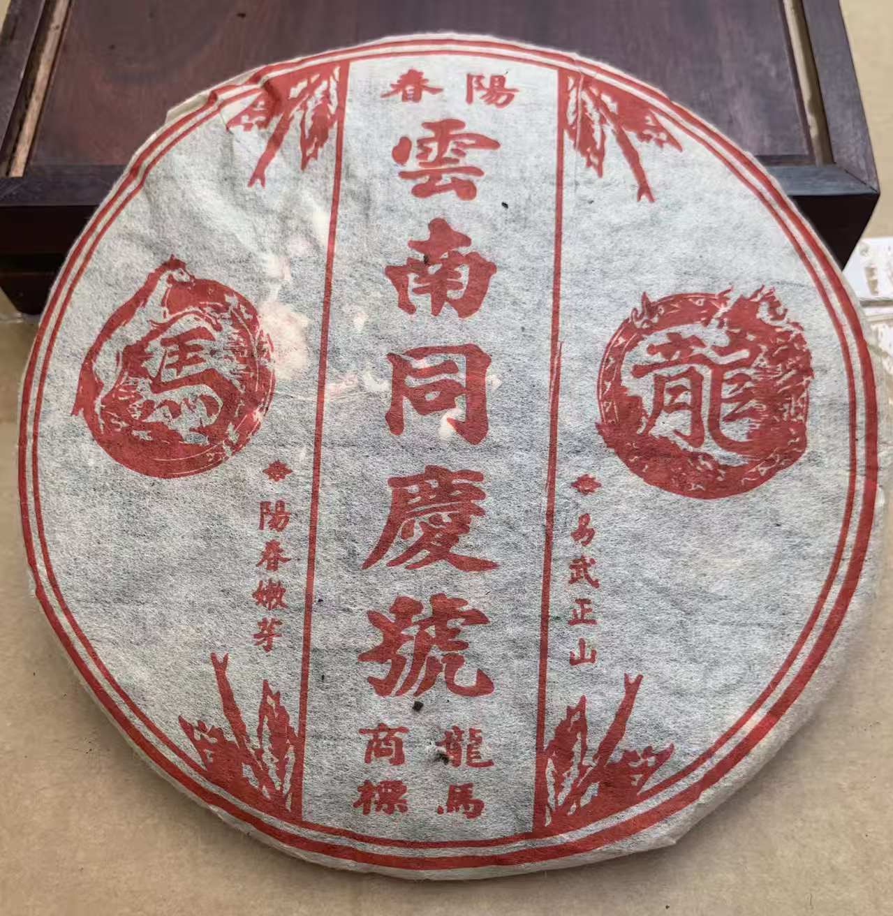 Tongqinghao Aged Ripe Pu-erh Tea Cake | $109