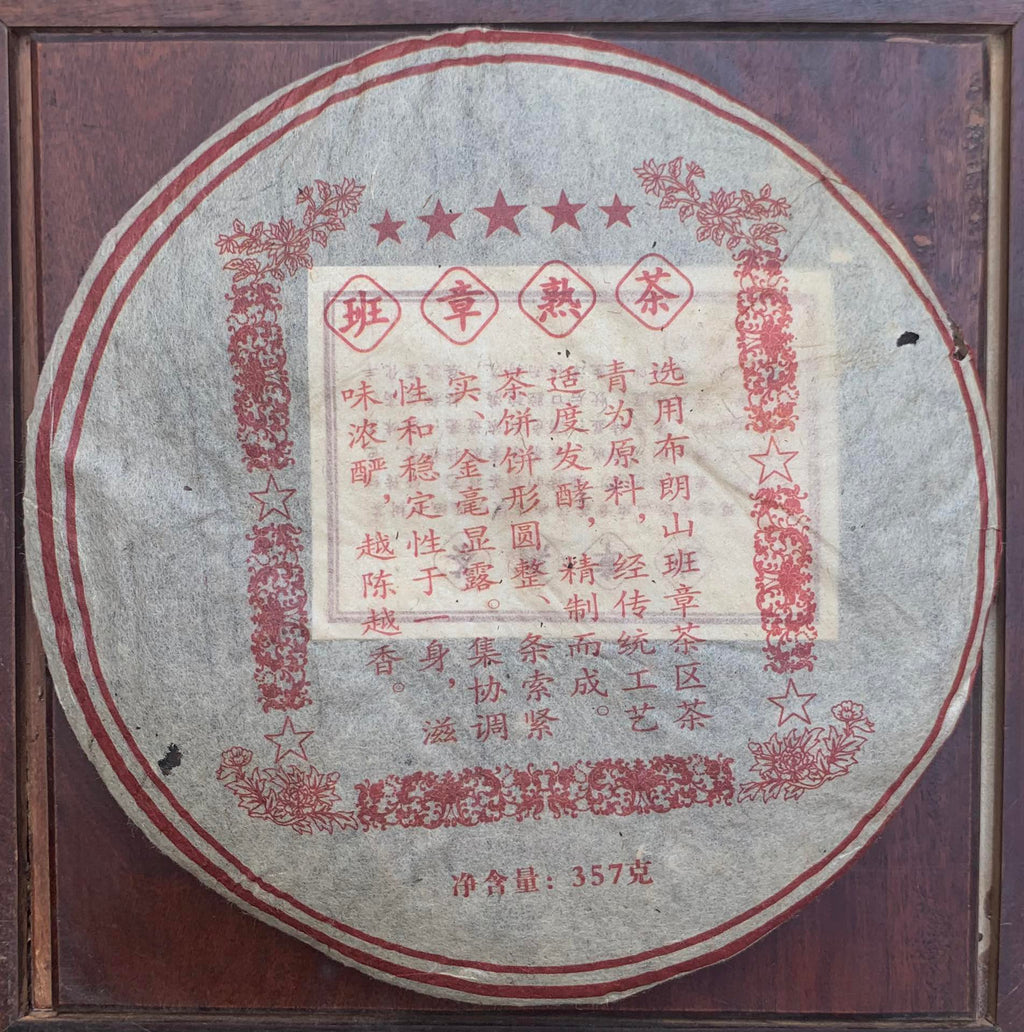 Ban Zhang Aged Ripe Pu-erh Tea Cake | #110