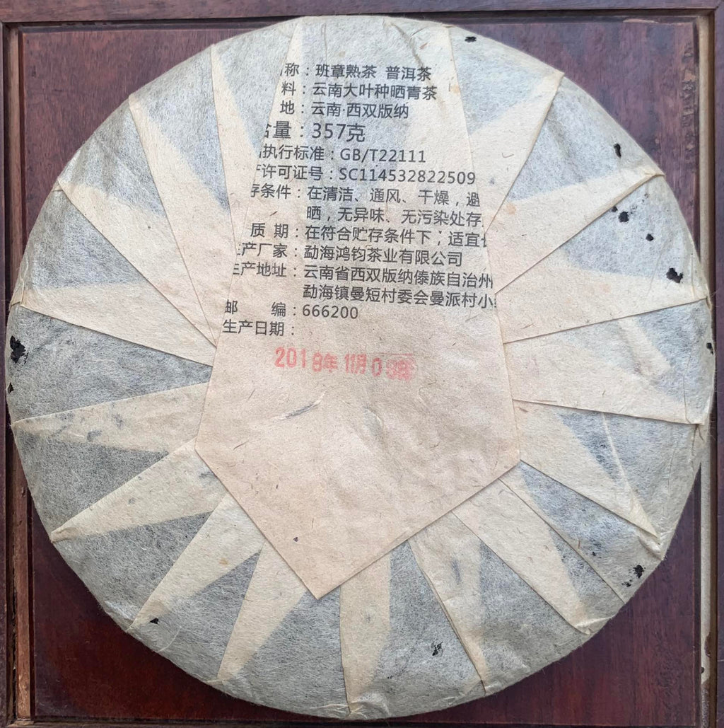 Ban Zhang Aged Ripe Pu-erh Tea Cake | #110