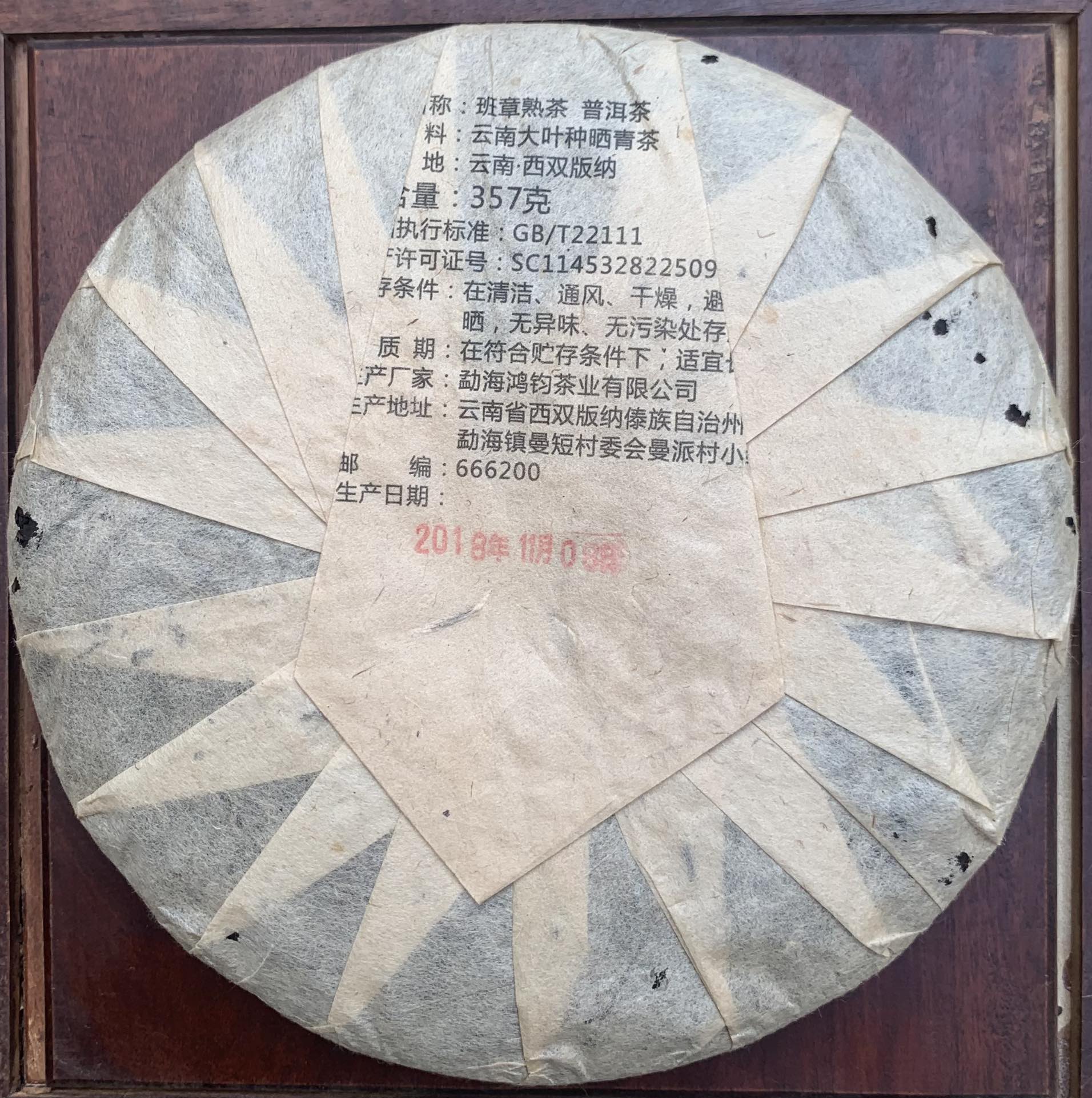 Ban Zhang Aged Ripe Pu-erh Tea Cake | #110