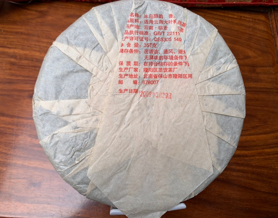 Bingdao Mellow Ripe Pu-erh Tea Cake 357g | #113