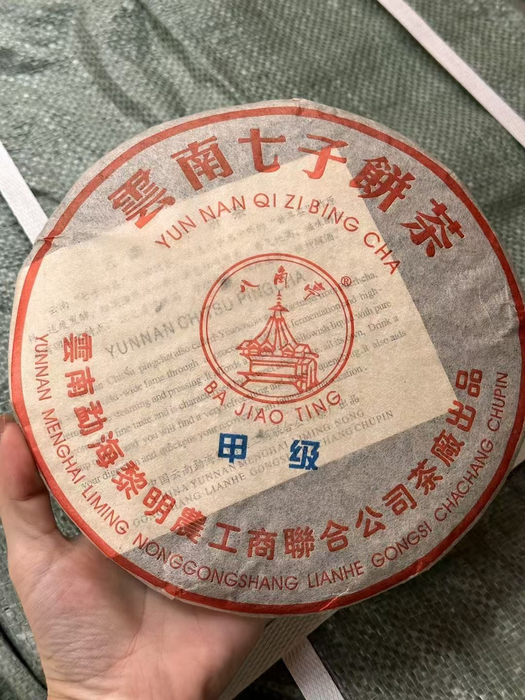 2004 Liming Tea Factory Ripe Pu-erh Tea Cake | #117
