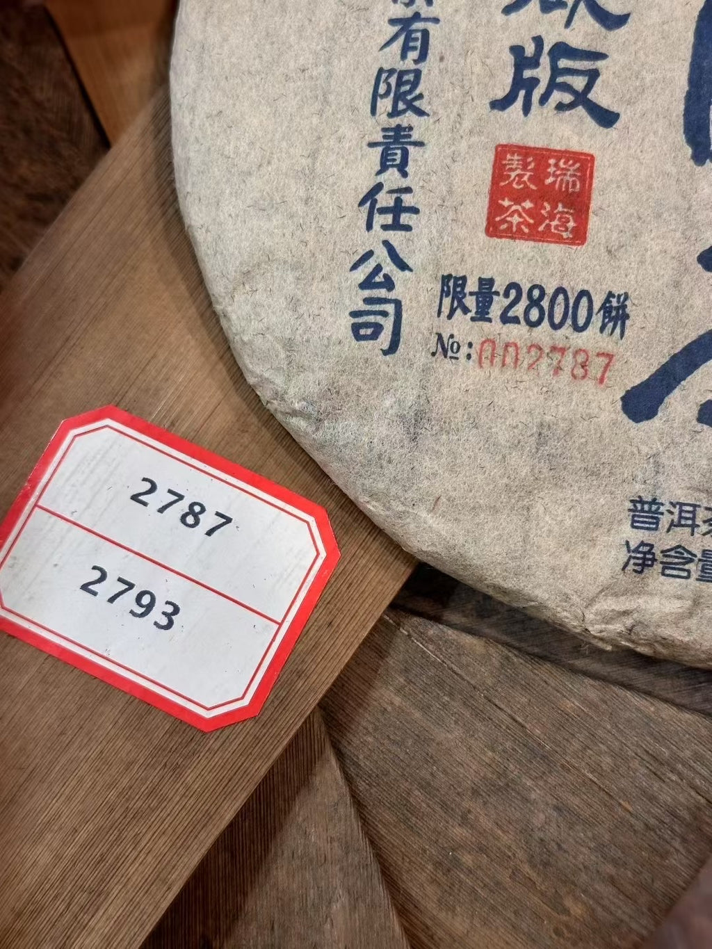 2010 Fu Lu Yuan Limited Edition Raw Pu-erh Tea Cake | #123