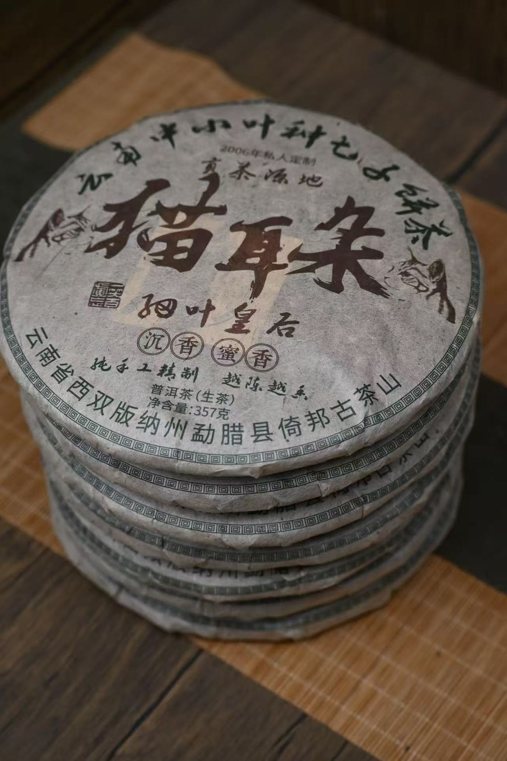 2006 Mao Er Duo “Cat Ear” Raw Pu-erh Tea | #103