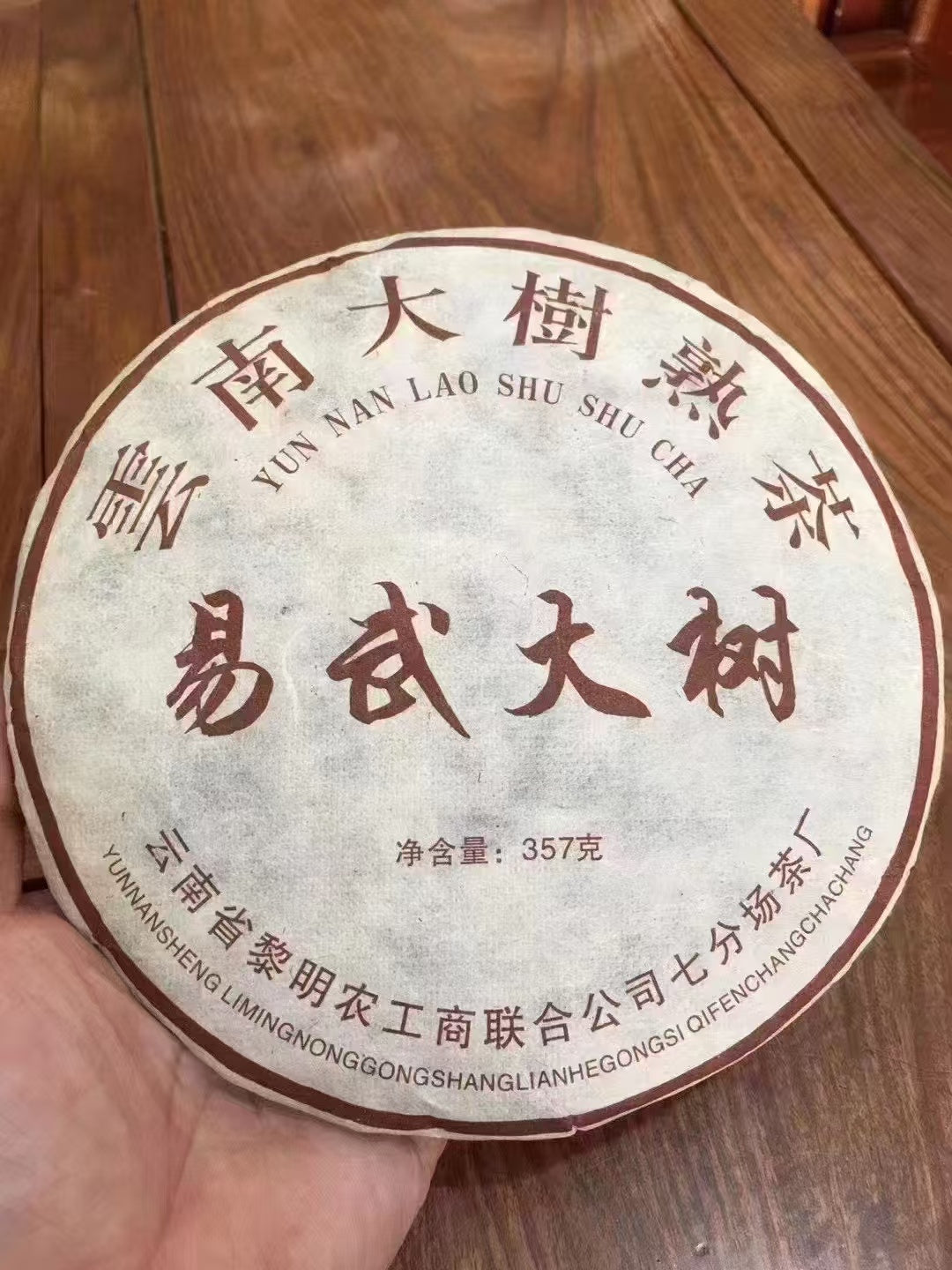 2003 Yiwu Big Tree Ripe Pu-erh Tea Cake | #106
