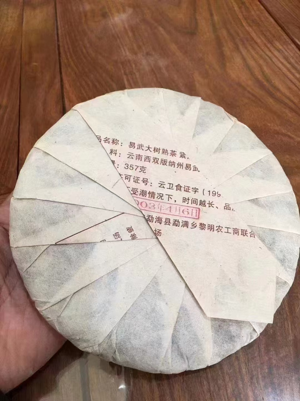 2003 Yiwu Big Tree Ripe Pu-erh Tea Cake | #106