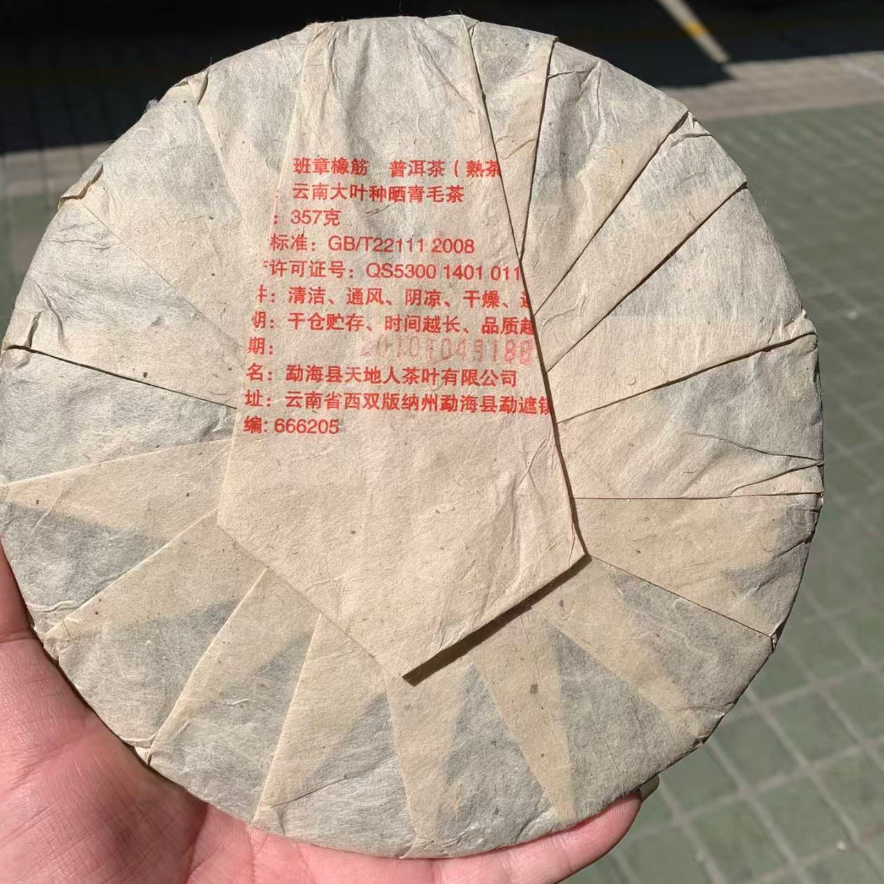 shou pu-erh tea with jujube aroma from Yunnan